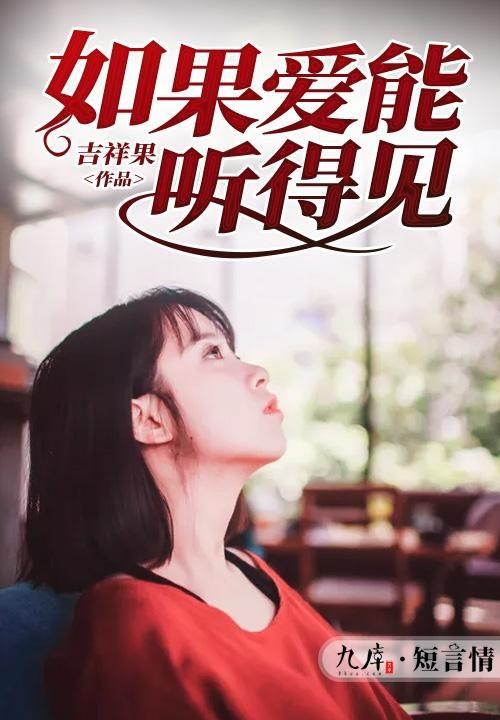 如果你能听得见,探索“如果你能听得见”的深刻内涵