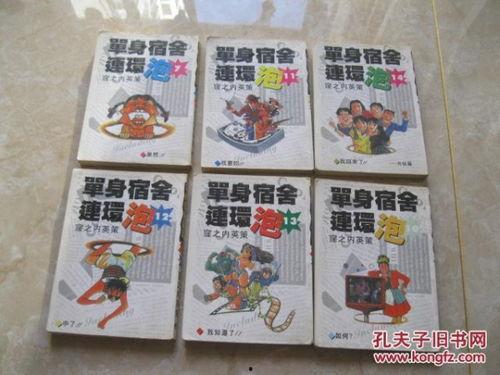 单身宿舍连环炮,揭秘单身公寓里的激情与悬疑